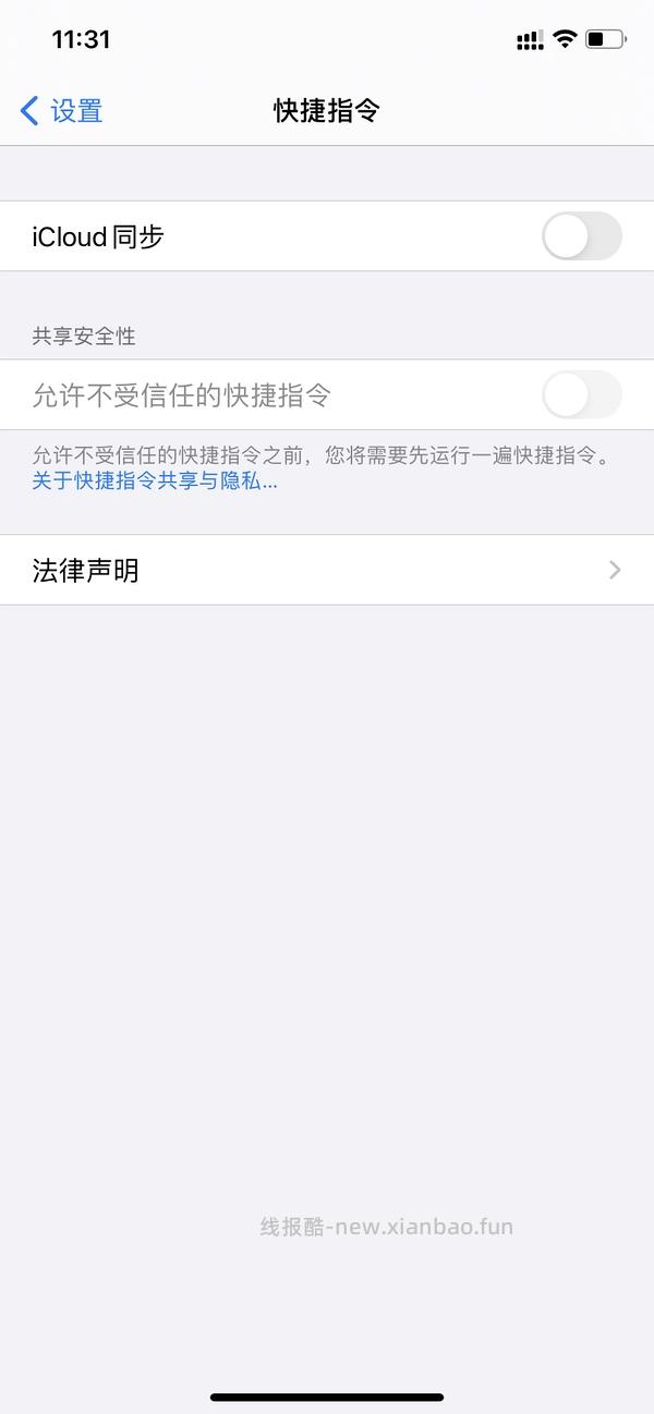 【教程】分享ios无痕浏览刷人数快捷指令（2.28更新） - 线报酷