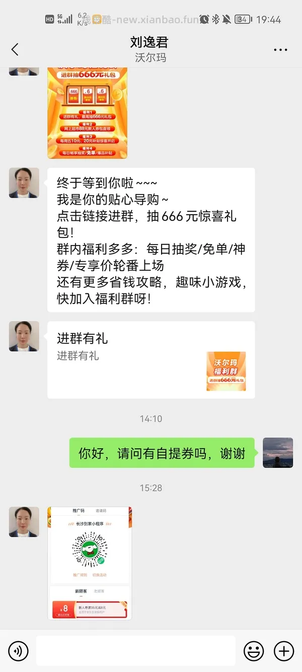 【教程】在沃尔玛网购怎么免运费       6.26更新:京东小时购大部分商超可自提 - 线报酷