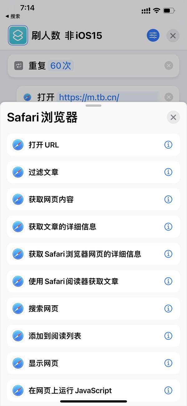 【教程】分享ios无痕浏览刷人数快捷指令（2.28更新） - 线报酷