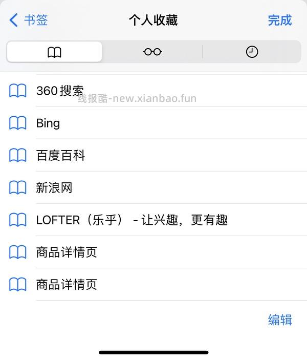 【教程】分享ios无痕浏览刷人数快捷指令（2.28更新） - 线报酷