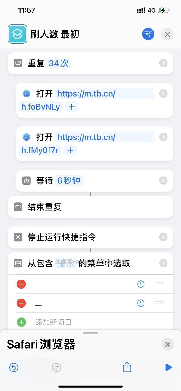 【教程】分享ios无痕浏览刷人数快捷指令（2.28更新） - 线报酷