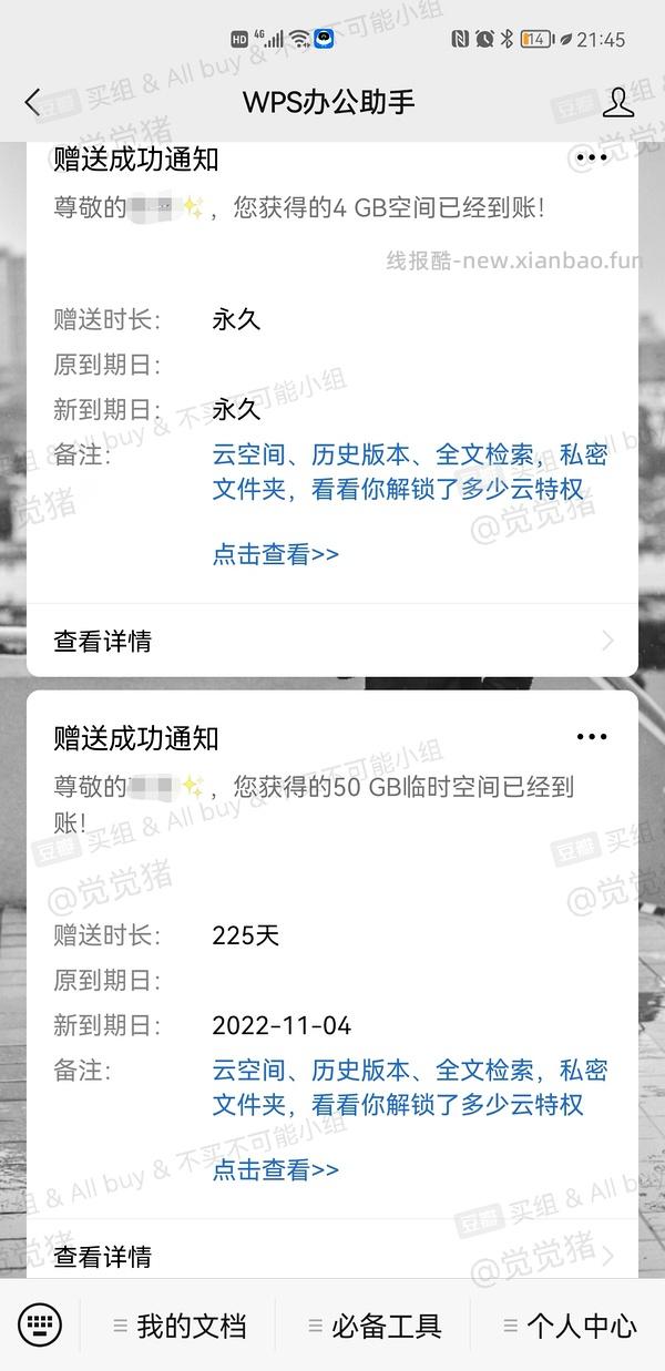 wps云空间升至5G - 线报酷