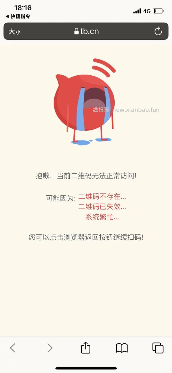 【教程】分享ios无痕浏览刷人数快捷指令（2.28更新） - 线报酷