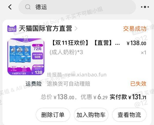 临期德运脱脂奶粉1kg19元，三件起售 - 线报酷
