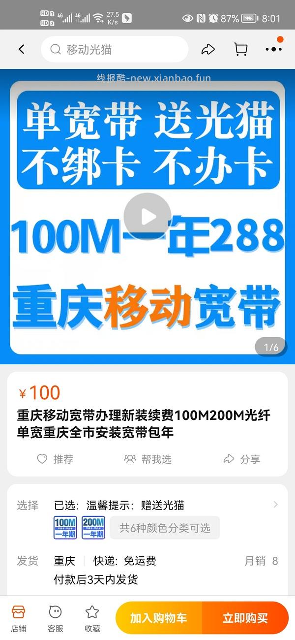 【教程】寻找便宜宽带的方法 - 线报酷