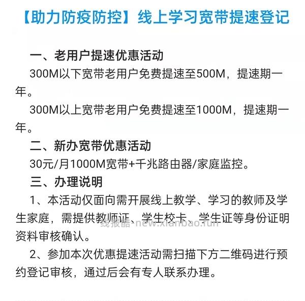 【教程】寻找便宜宽带的方法 - 线报酷