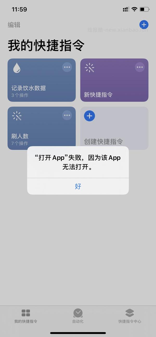 【教程】分享ios无痕浏览刷人数快捷指令（2.28更新） - 线报酷