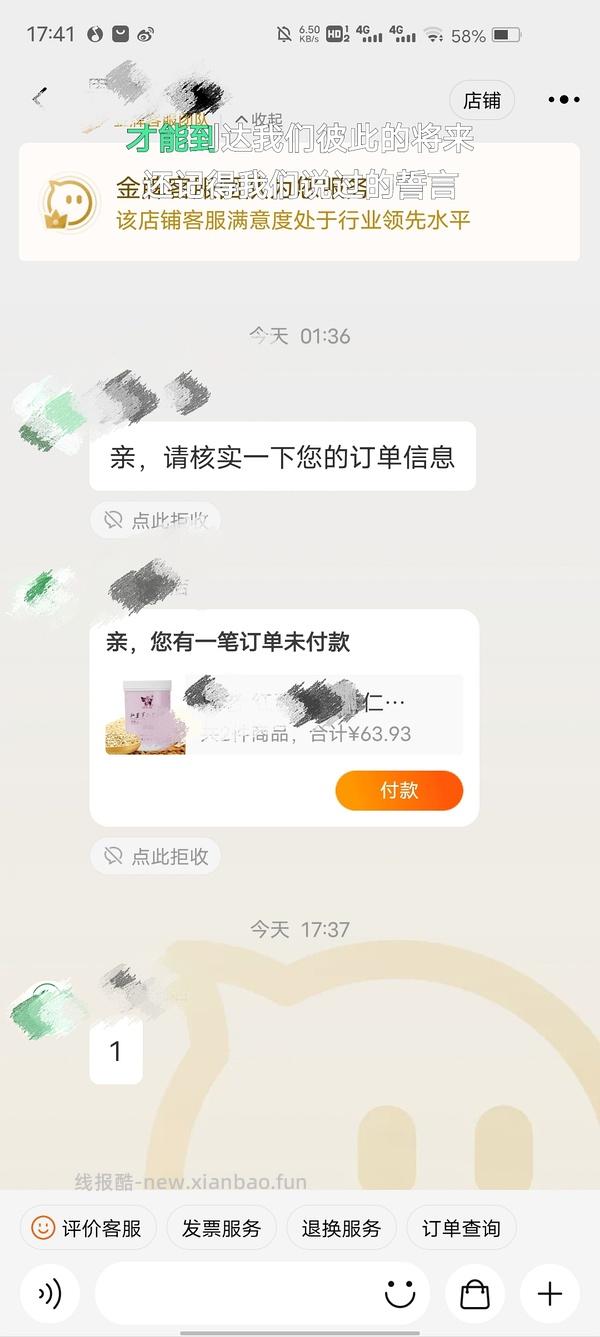 车走/反薅杏仁粉 - 线报酷