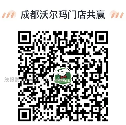 【教程】在沃尔玛网购怎么免运费       6.26更新:京东小时购大部分商超可自提 - 线报酷