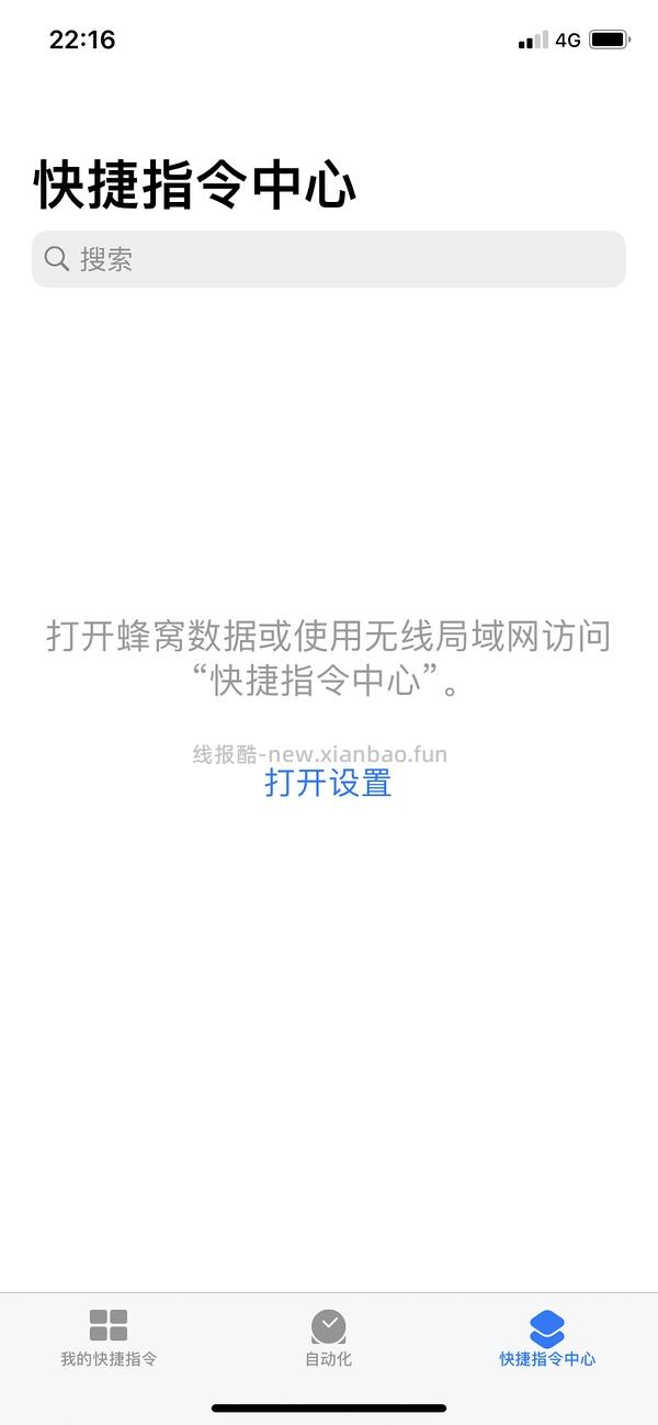 【教程】ios快捷指令（签到红包、首单等） - 线报酷