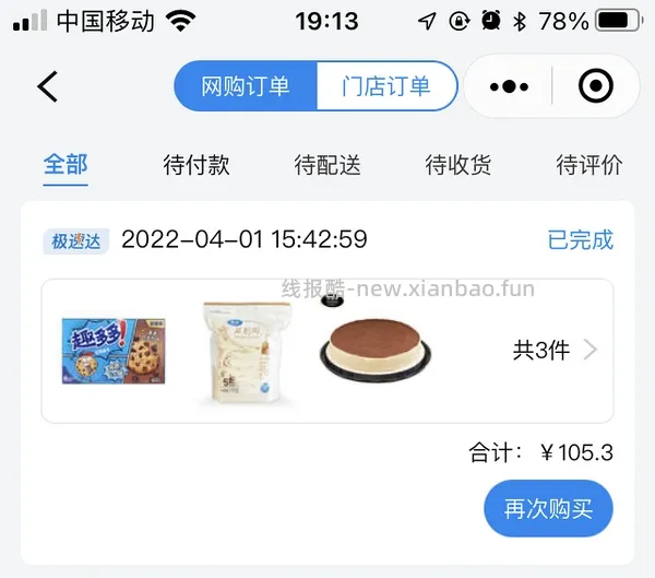 【教程】在沃尔玛网购怎么免运费       6.26更新:京东小时购大部分商超可自提 - 线报酷