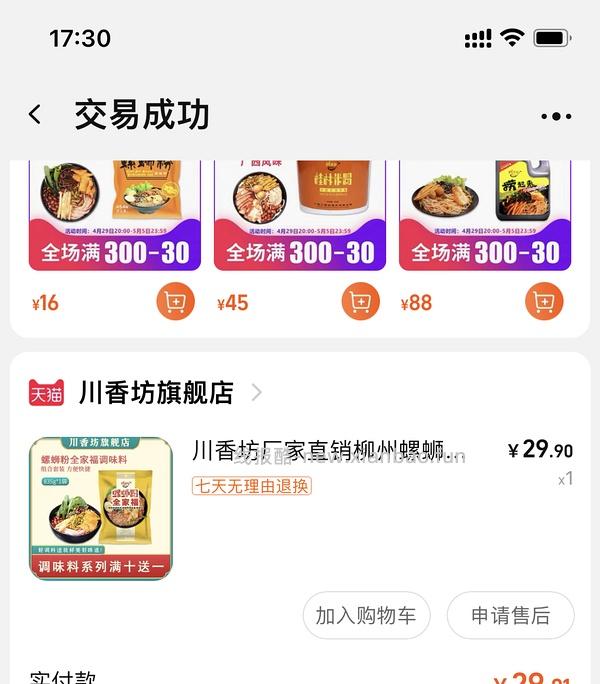 【教程】爱吃螺蛳粉的姐妹看过来，如何在家低成本自制螺蛳粉。 - 线报酷