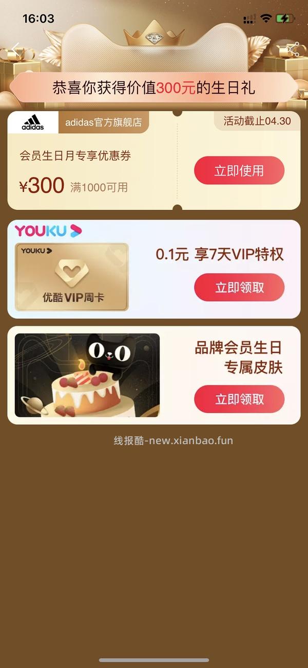 本月生日的姐妹来领生日礼(已更新问答 - 线报酷