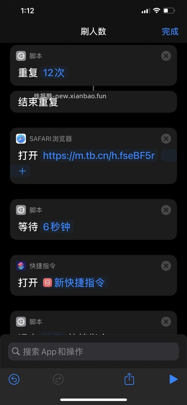 【教程】分享ios无痕浏览刷人数快捷指令（2.28更新） - 线报酷