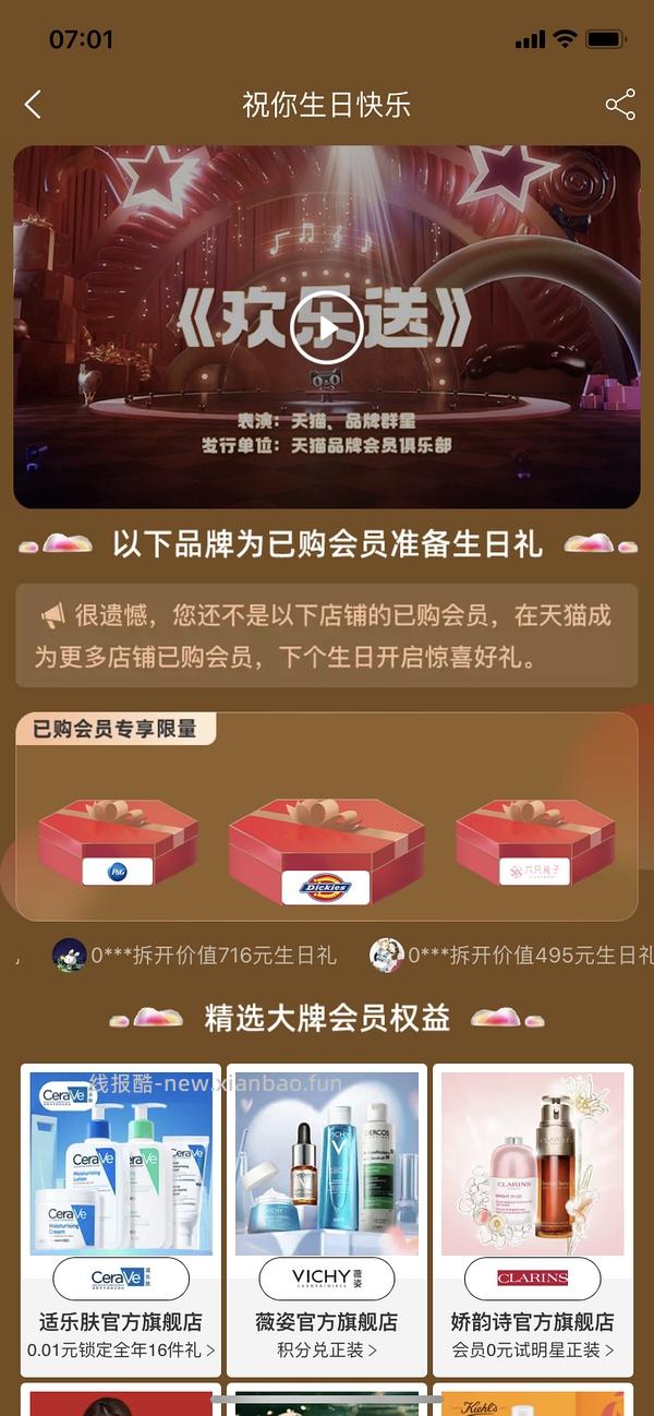 本月生日的姐妹来领生日礼(已更新问答 - 线报酷