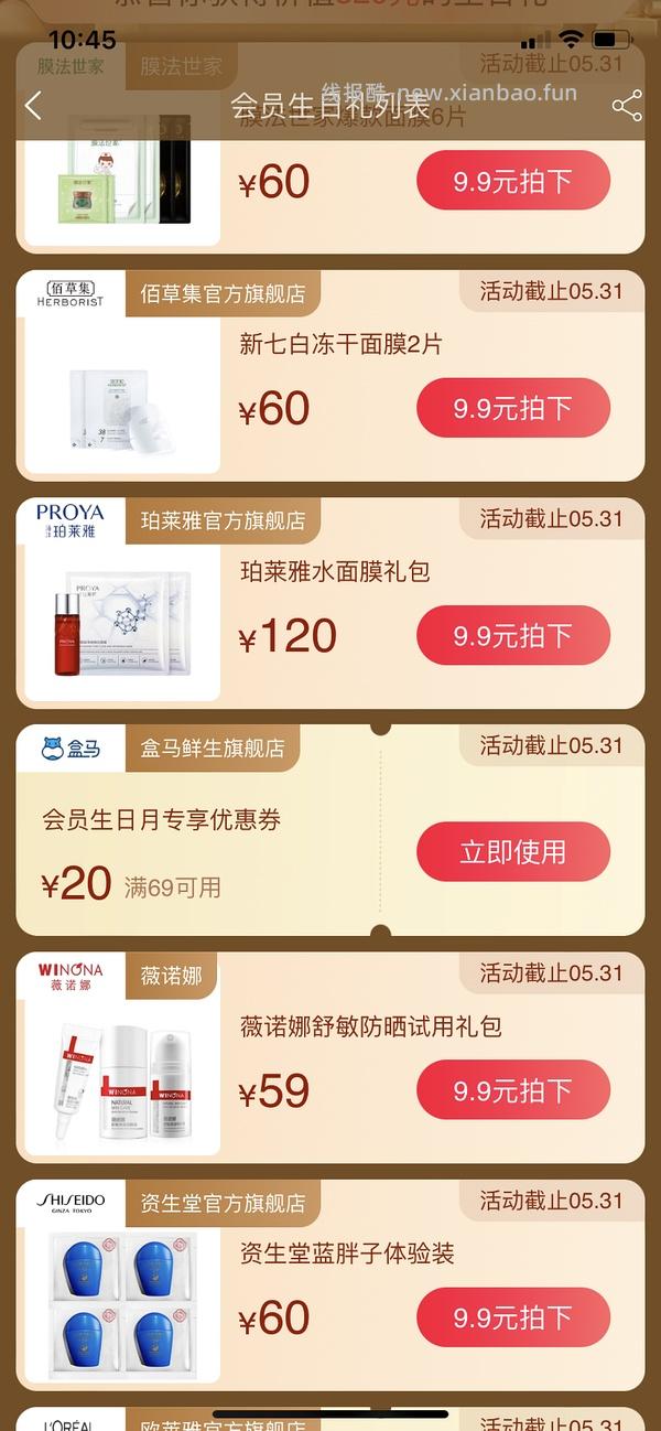 本月生日的姐妹来领生日礼(已更新问答 - 线报酷