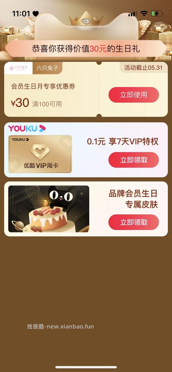 本月生日的姐妹来领生日礼(已更新问答 - 线报酷