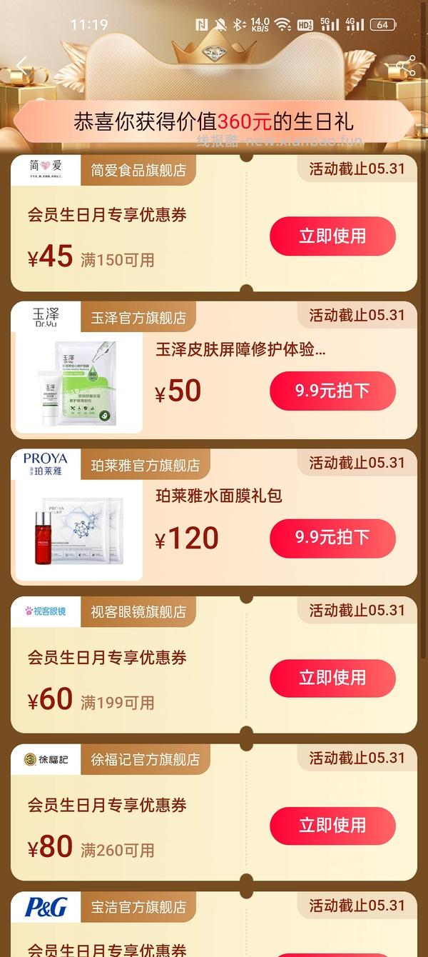 本月生日的姐妹来领生日礼(已更新问答 - 线报酷