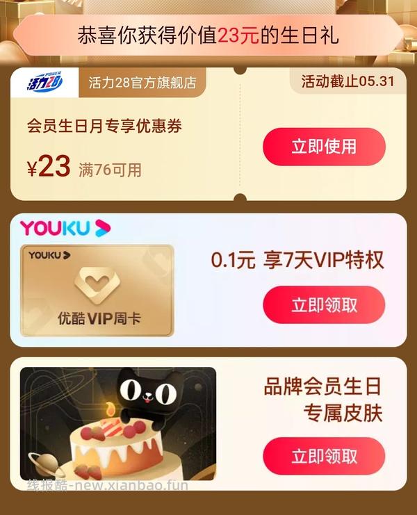 本月生日的姐妹来领生日礼(已更新问答 - 线报酷