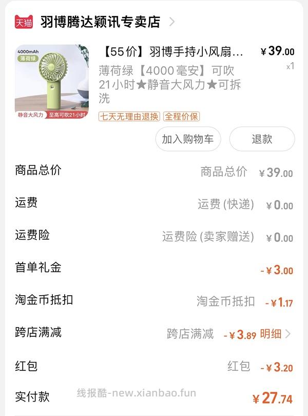 羽博手持小电风扇不到15r 楼里到货反馈🈶 - 线报酷