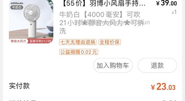 羽博手持小电风扇不到15r 楼里到货反馈🈶 - 线报酷