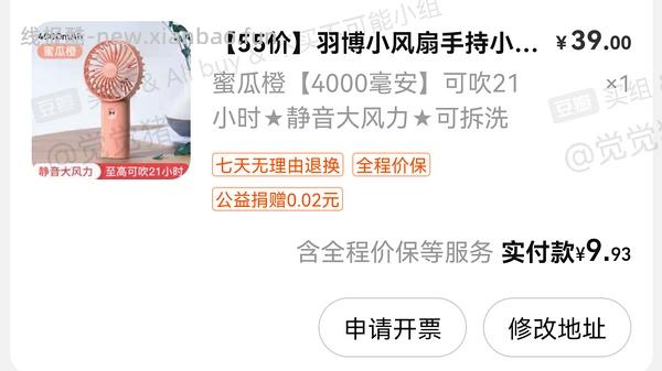 羽博手持小电风扇不到15r 楼里到货反馈🈶 - 线报酷