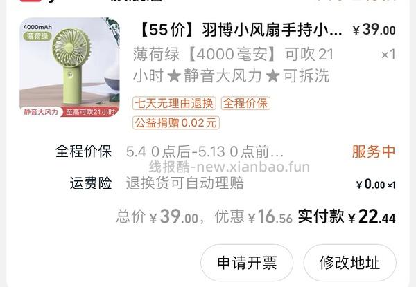 羽博手持小电风扇不到15r 楼里到货反馈🈶 - 线报酷