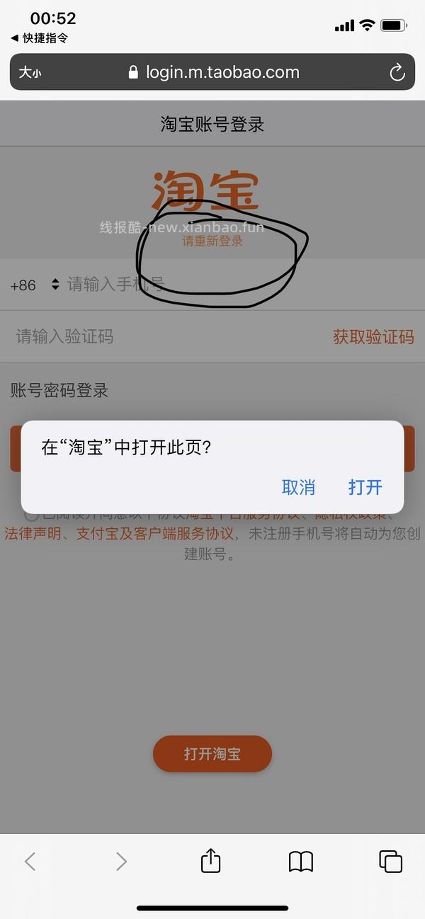 【教程】分享ios无痕浏览刷人数快捷指令（2.28更新） - 线报酷