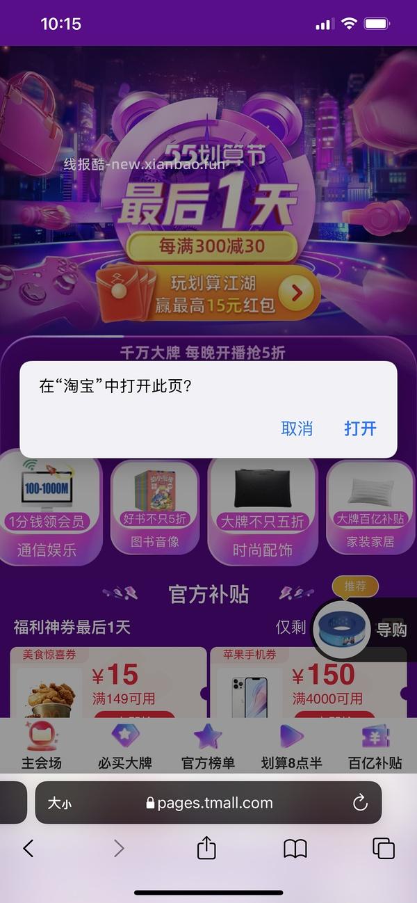 【教程】分享ios无痕浏览刷人数快捷指令（2.28更新） - 线报酷