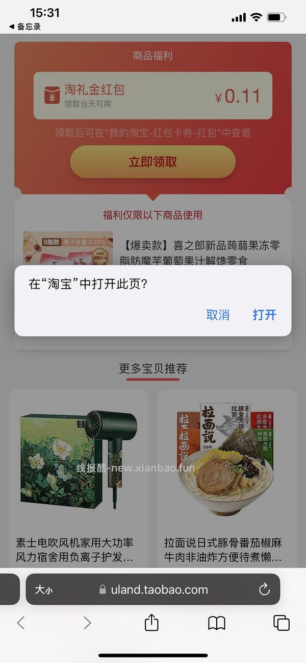 【教程】分享ios无痕浏览刷人数快捷指令（2.28更新） - 线报酷