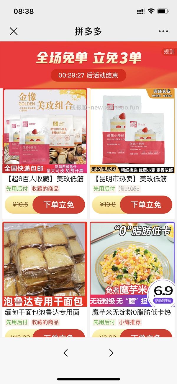 pdd买三免三活动入口 - 线报酷