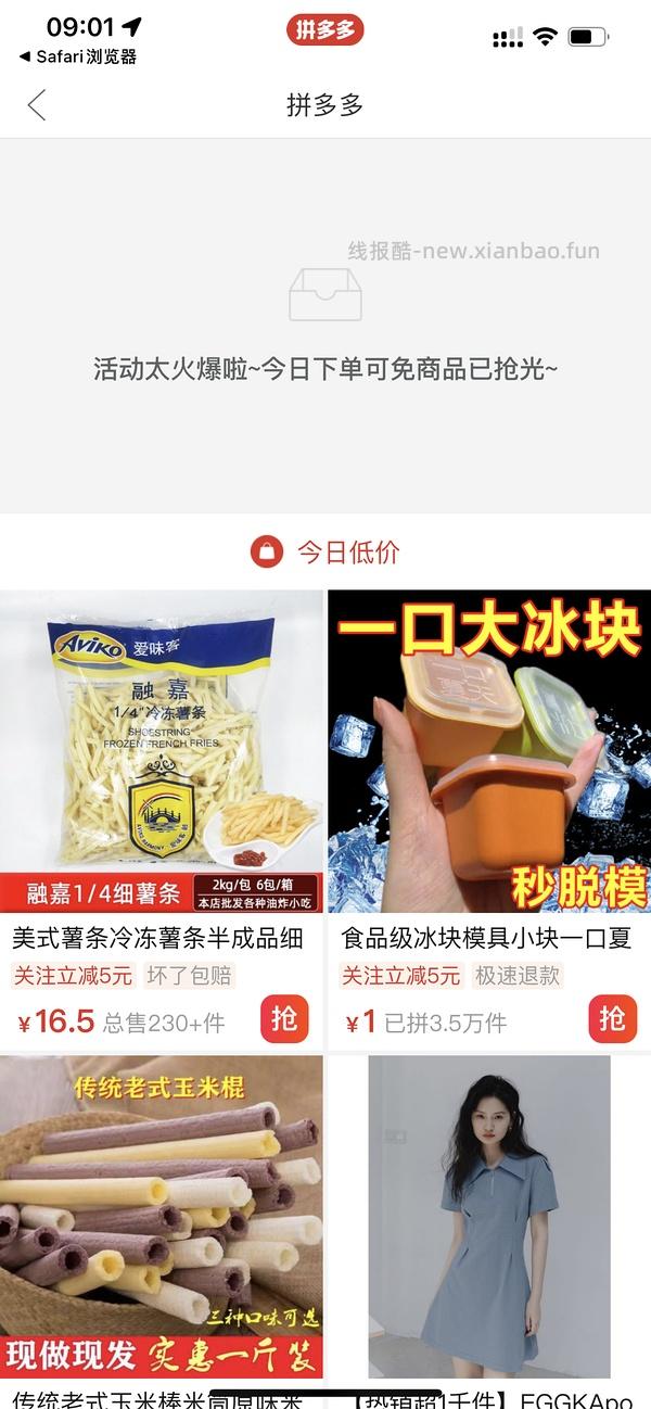 pdd买三免三活动入口 - 线报酷