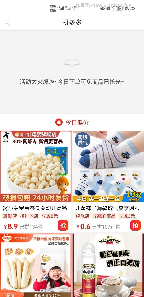 pdd买三免三活动入口 - 线报酷