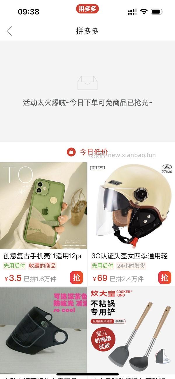 pdd买三免三活动入口 - 线报酷