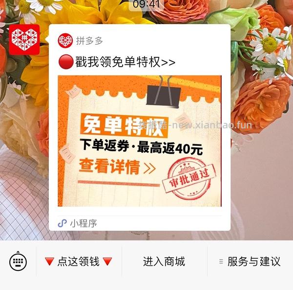 pdd买三免三活动入口 - 线报酷