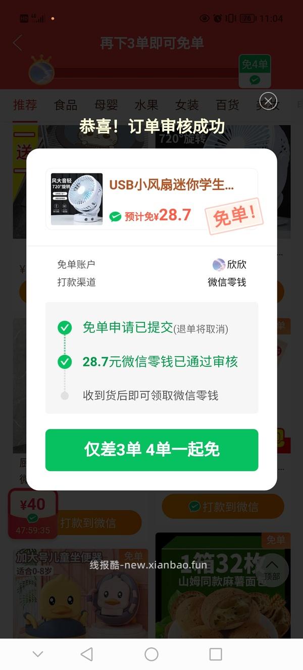 pdd买三免三活动入口 - 线报酷