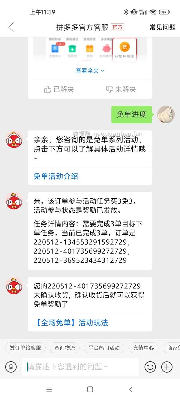 pdd买三免三活动入口 - 线报酷