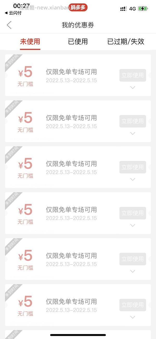 pdd买三免三活动入口 - 线报酷
