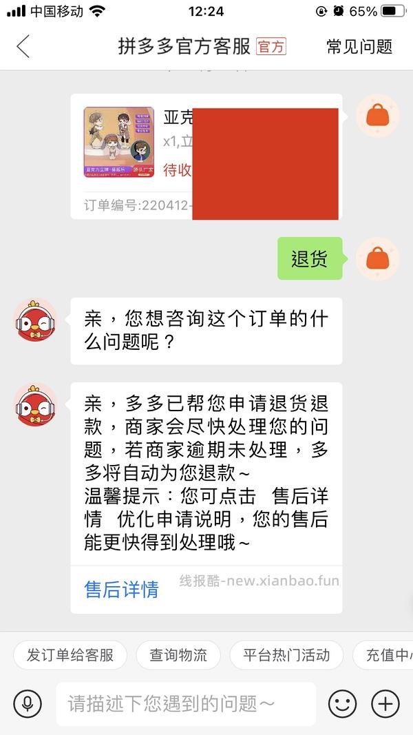 pdd买三免三活动入口 - 线报酷