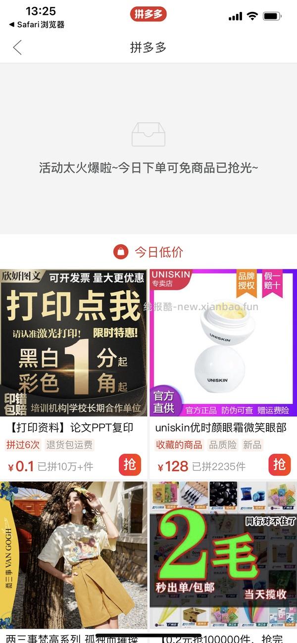 pdd买三免三活动入口 - 线报酷