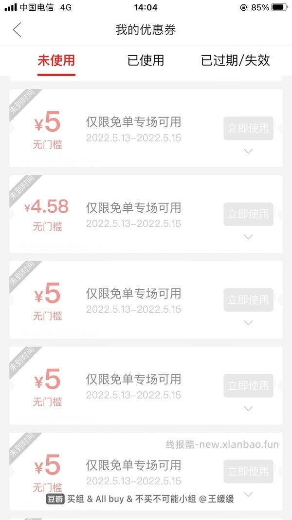 pdd买三免三活动入口 - 线报酷