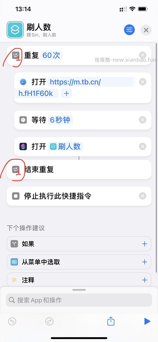 【教程】分享ios无痕浏览刷人数快捷指令（2.28更新） - 线报酷