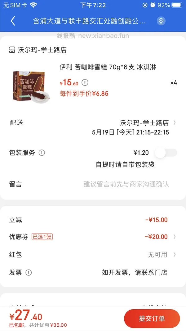【教程】在沃尔玛网购怎么免运费       6.26更新:京东小时购大部分商超可自提 - 线报酷