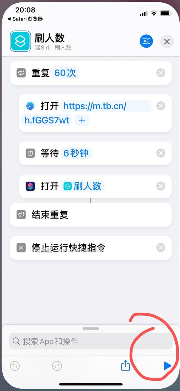 【教程】分享ios无痕浏览刷人数快捷指令（2.28更新） - 线报酷