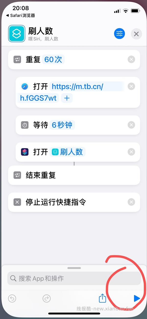 【教程】分享ios无痕浏览刷人数快捷指令（2.28更新） - 线报酷