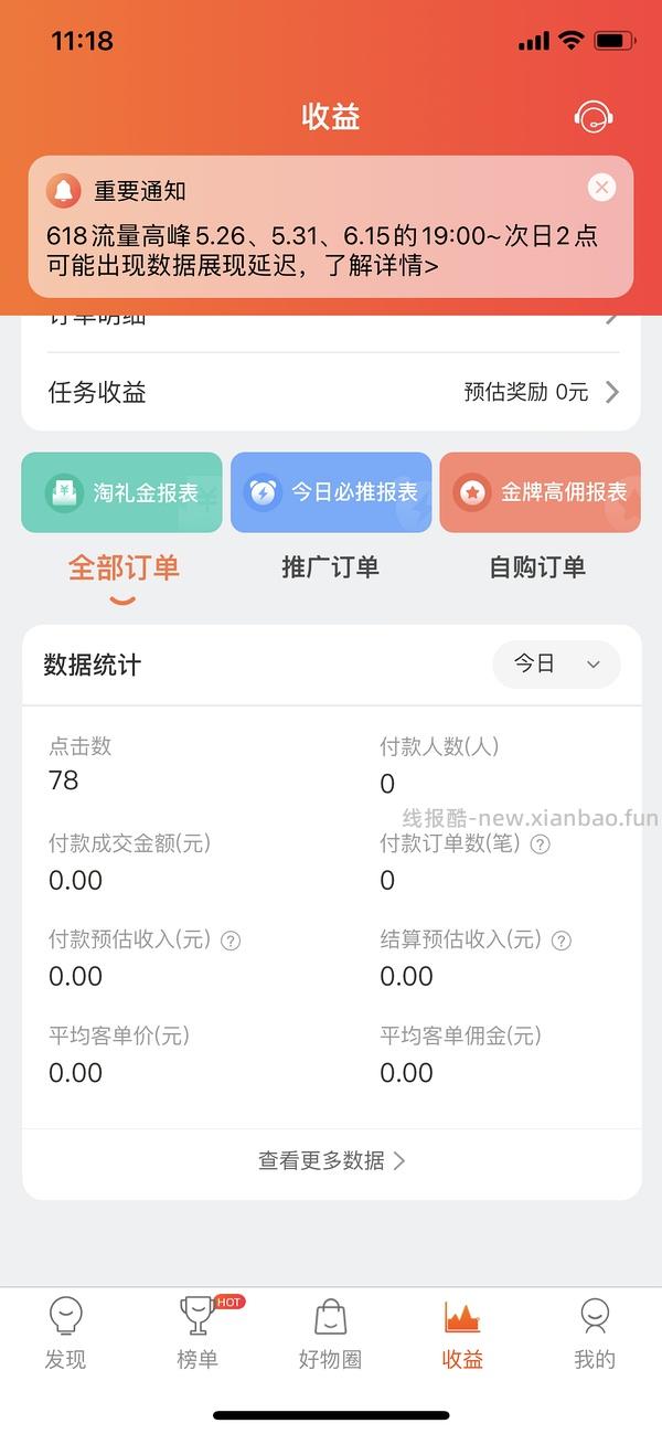 【教程】分享ios无痕浏览刷人数快捷指令（2.28更新） - 线报酷