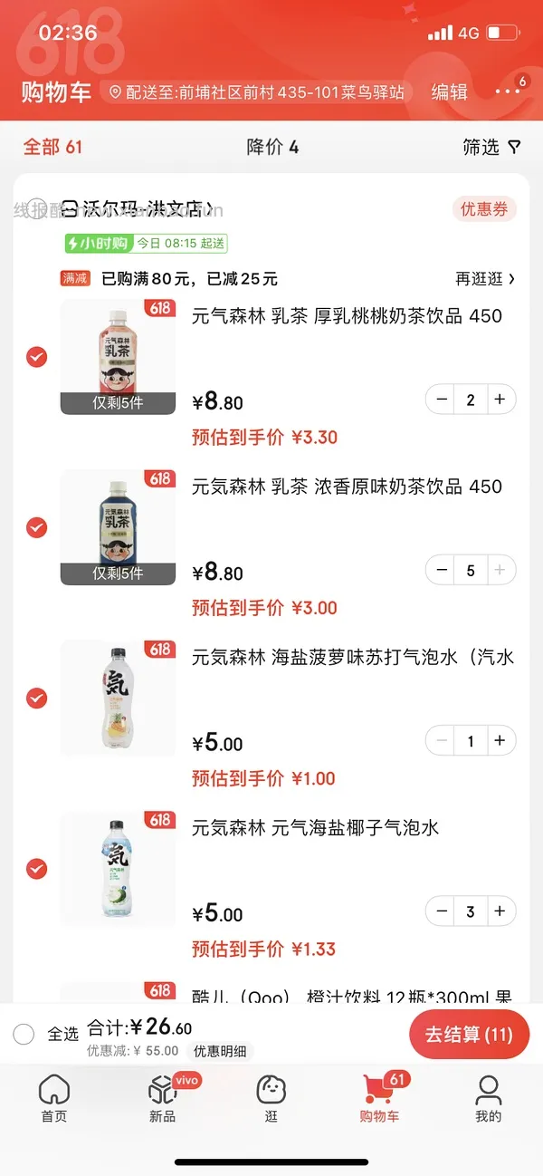 【教程】在沃尔玛网购怎么免运费       6.26更新:京东小时购大部分商超可自提 - 线报酷
