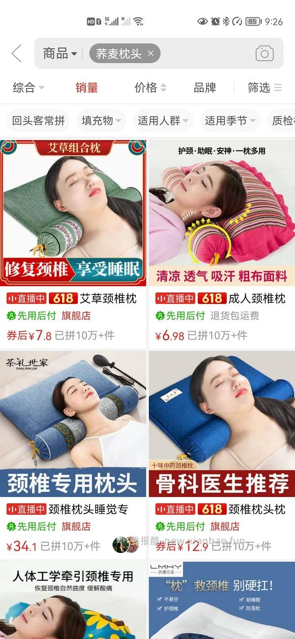 17一个荞麦组合枕 - 线报酷