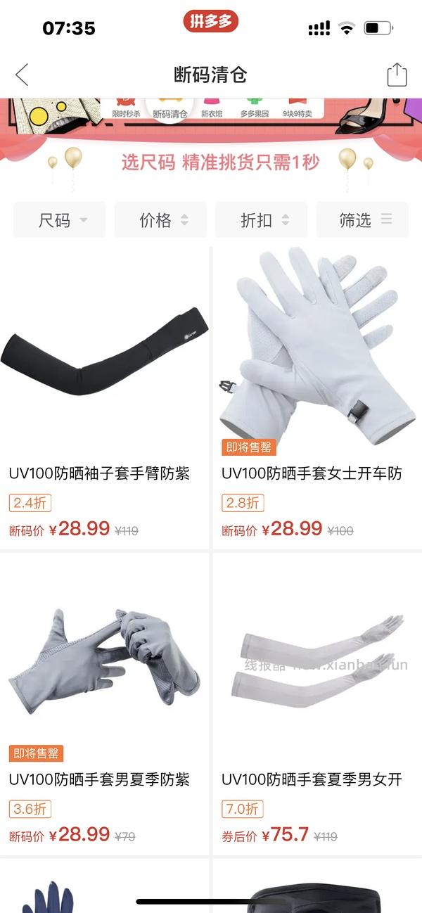 车走，UV100冰袖，29元入 - 线报酷