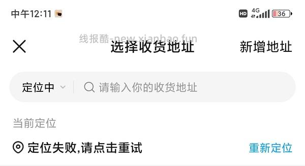 【教程】饿了么改定位安卓 - 线报酷